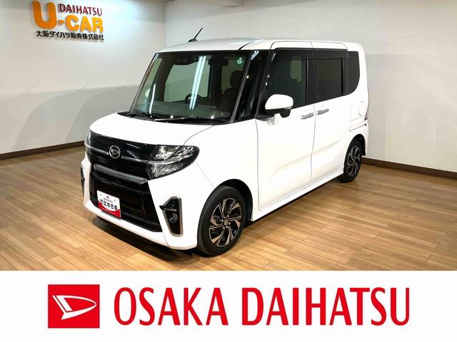 タントカスタムＸセレクション１年保証／ナビ／パノラマ／電動スライド１年間距離無制限保証／衝突軽減ブレーキ／純正ナビ／パノラマモニター／ナビ連動ドラレコ／両側電動スライドドア／シートヒーター／スマートキー／オートエアコン／ＬＥＤライト／Ｂｌｕｅｔｏｏｔｈ／フルセグＴＶ（大阪府）の中古車