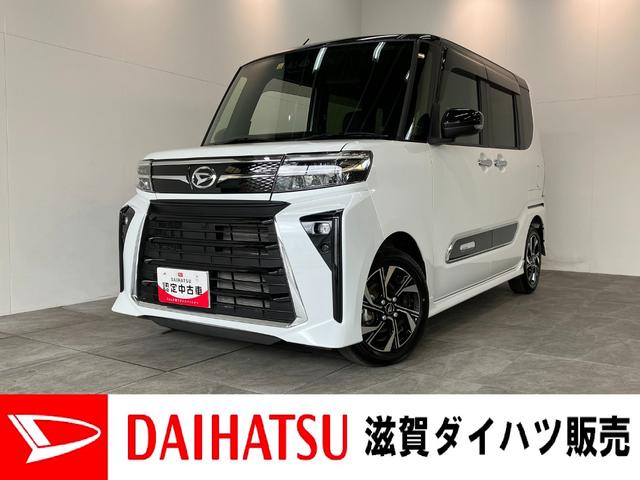 タントカスタムＸ　両側電動スライドドア　ＬＥＤヘッドライト衝突被害軽減ブレーキ　コーナーセンサー　バックカメラ（ナビ装着時用）　両側電動スライドドア　前席シートヒーター　電動パーキングブレーキ　ＬＥＤヘッドライト　オートライト　オートエアコン　スマートキー（滋賀県）の中古車