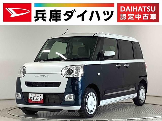 ムーヴキャンバスストライプスＧターボ　ワンオーナー　両側電動スライドドア走行無制限１年保証　両側電動スライドドア　ワンオーナー　アダプティブクルーズコントロール　前後コーナーセンサー　前席シートヒーター　ホッとカップホルダー　オートマチックハイビーム　ＬＥＤヘッドライト（兵庫県）の中古車
