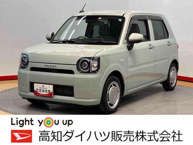 ミラトコットＧ　リミテッド　ＳＡIIIＣＤ／ＤＶＤチューナー　全周囲カメラ　ＵＳＢ入力端子　Ｂｌｕｅｔｏｏｔｈ接続　ＥＴＣ車載器　前席シートヒーター　ＬＥＤヘッドライト　オートライト　オートハイビーム　クリアランスソナー（高知県）の中古車