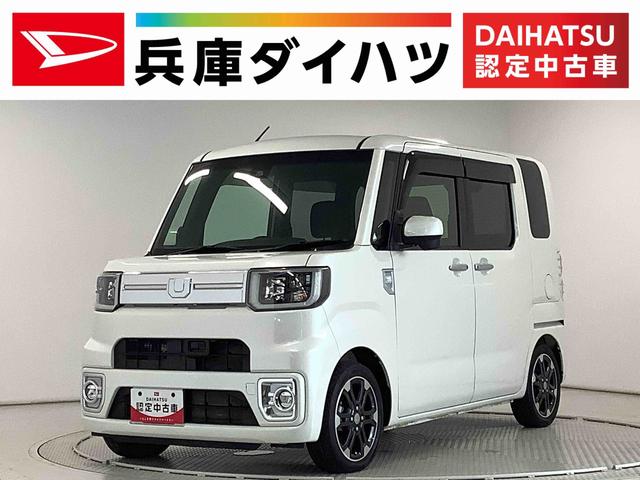 ウェイクＧターボ　レジャーエディションＳＡII　ナビＴＶ　ＥＴＣ１年保証　ナビＴＶ　ＥＴＣ　バックカメラ　両側電動スライドドア　ＤＶＤ　ＬＥＤヘッドライト　アイドリングストップ　プッシュスタート　横滑り防止装置　オートライト　１５インチ純正アルミホイール（兵庫県）の中古車