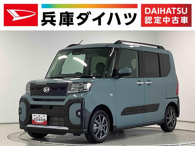 タントファンクロス　両側電動スライドドア　シートヒーター　１４ＡＷ走行無制限１年保証　両側電動スライドドア　前後コーナーセンサー　前席シートヒーター　ルーフレール　オートマチックハイビーム　ＬＥＤヘッドライト　オートブレーキホールド　１４インチ純正アルミホイール（兵庫県）の中古車