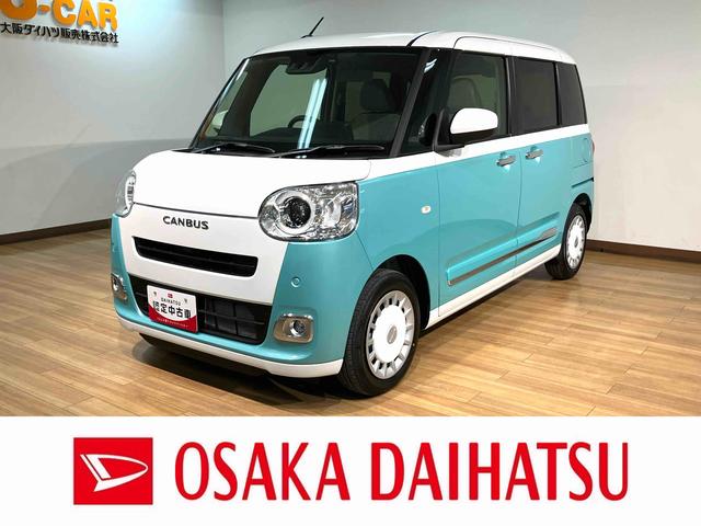 ムーヴキャンバスストライプスＧターボ　サポカーＳワイド適合ターボエンジン・届出済未使用車・純正メモリーナビ・バックカメラ・ナビ連動前後ドライブレコーダー・全車速追従機能付クルーズコントロール・衝突回避軽減ブレーキ・誤発進抑制機能・両側電動スライドドア（大阪府）の中古車