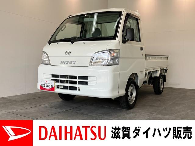 ハイゼットトラック農用スペシャル　４ＷＤ　５ＭＴ　走行４万キロ台エアコン　パワステ　パートタイム４ＷＤ　５ＭＴ車　Ｈｉ−Ｌｏ切替　荷台作業灯　ＡＭ／ＦＭラジオ（滋賀県）の中古車