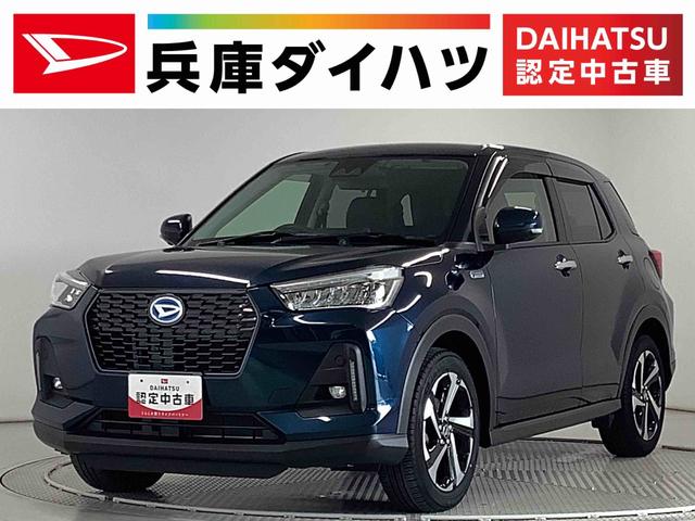 ロッキープレミアムＧ　ＨＥＶ　１オーナー　ナビＴＶ　ドラレコ　ＥＴＣ１年保証　ワンオーナー　ナビＴＶ　ＥＴＣ　全方位カメラ　ドラレコ　アダプティブクルーズコントロール　前後コーナーセンサー　前席シートヒーター　ＵＳＢ　Ｂｌｕｅｔｏｏｔｈ　１７インチ純正アルミホイール（兵庫県）の中古車