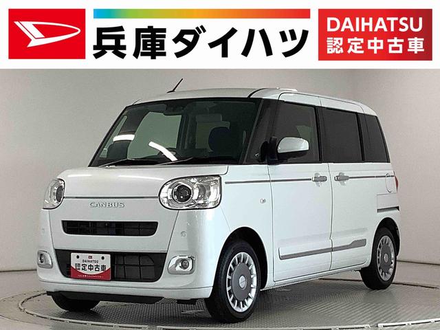 ムーヴキャンバスセオリーＧ　ＥＴＣ　両側電動スライド　前席シートヒーター走行無制限１年保証　両側電動スライドドア　ＥＴＣ　前後コーナーセンサー　前席シートヒーター　ホッとカップホルダー　オートマチックハイビーム　ＬＥＤヘッドライト　プッシュスタート　横滑り防止装置（兵庫県）の中古車