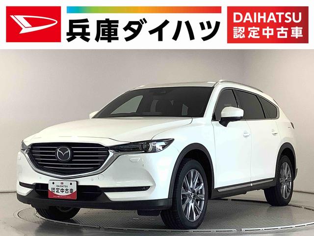 ＣＸ−８ＸＤプロアクティブ　ターボ　ＡＷＤ　ナビＴＶ　ＡＣＣ　ＢＳＭ１年保証　ＡＷＤ　ナビＴＶ　全方位カメラ　アダプティブクルーズコントロール　ブラインドスポットモニタリング　ヘッドアップディスプレイ　電動リアゲート　衝突軽減ブレーキ　１９インチアルミホイール（兵庫県）の中古車
