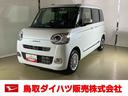 ダイハツ認定中古車　スマートアシスト付き　衝突被害軽減ブレーキ　前後誤発信抑制ブレーキ　まごころ保証付き　キーフリーシステム　プッシュボタンスタート　コーナーセンサー　シートヒーター（鳥取県）の中古車
