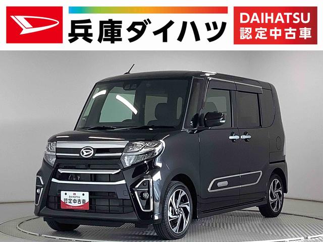 タントカスタムＲＳスタイルセレクション　ターボ　ナビＴＶ　ドラレコ１年保証　ナビＴＶ　両側電動スライドドア　ドラレコ　ＥＴＣ　アダプティブクルーズコントロール　前後コーナーセンサー　前席シートヒーター　ＵＳＢ　Ｂｌｕｅｔｏｏｔｈ　１５インチ純正アルミホイール（兵庫県）の中古車
