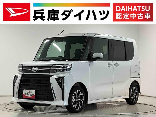 タントカスタムＸ　オーディオ　バックカメラ　両側電動スライドドア走行無制限１年保証　両側電動スライドドア　オーディオ　バックカメラ　前後コーナーセンサー　前席シートヒーター　ＵＳＢ　オートマチックハイビーム　ＬＥＤヘッドライト　１４インチ純正アルミホイール（兵庫県）の中古車