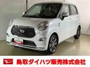 ダイハツ認定中古車　スマートアシスト付き　衝突被害軽減ブレーキ　前後誤発信抑制ブレーキ　まごころ保証付き　ナビ付き　パノラマモニター　ドライブレコーダー　シートヒーター（鳥取県）の中古車