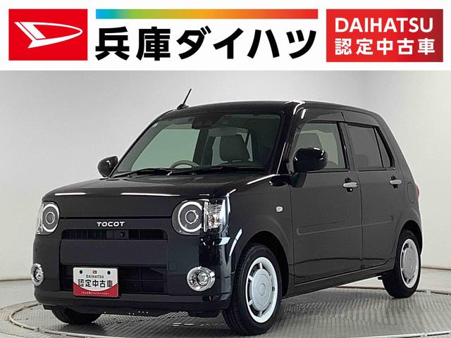 ミラトコットＧ　ＳＡIII　ワンオーナー　ナビＴＶ　ドラレコ　ＥＴＣ１年保証　ワンオーナー　ナビＴＶ　ＥＴＣ　ドラレコ　全方位カメラ　前後コーナーセンサー　前席シートヒーター　Ｂｌｕｅｔｏｏｔｈ　オートマチックハイビーム　ＬＥＤヘッドライト　アイドリングストップ（兵庫県）の中古車