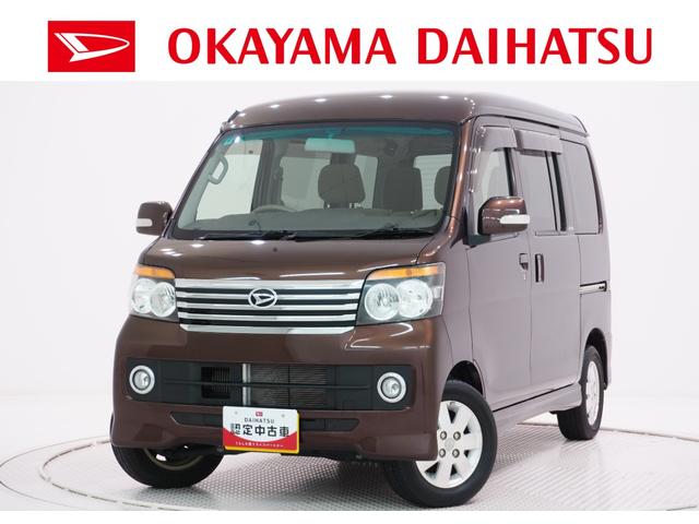 アトレーワゴンカスタムターボＲＳリミテッド左側パワースライドドア　キーレスエントリー　電動格納式ドアミラー　エアコン　パワーステアリング　パワーウィンドウ　運転席エアバッグ　ＡＢＳ　ティーゼットデオプラス（岡山県）の中古車