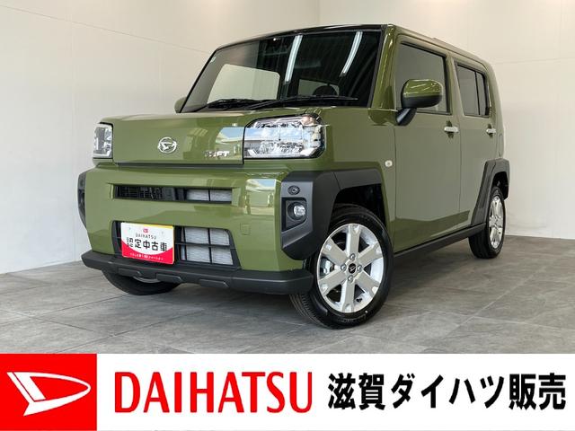 タフトＧ　届出済未使用車　前席シートヒーター　スマートキー追突被害軽減ブレーキ　スマアシ　コーナーセンサー　ＬＥＤ　スマートキー　前席シートヒーター　オートエアコン　ナビ取付時用バックカメラ（滋賀県）の中古車