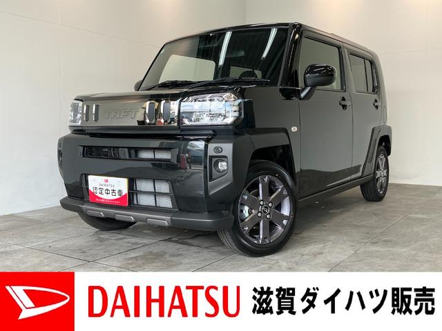 タフトＧダーククロムベンチャー　届出済未使用車　前席シートヒーター追突被害軽減ブレーキ　スマアシ　コーナーセンサー　ＬＥＤ　スマートキー　オートエアコン　前席シートヒーター　ナビ取付時用バックカメラ（滋賀県）の中古車