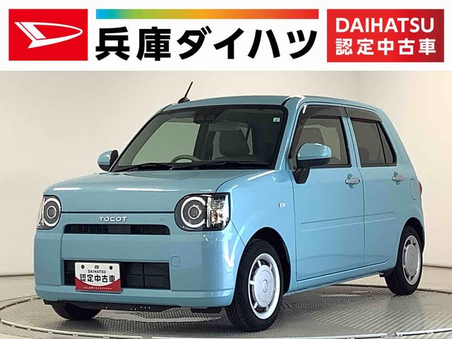 ミラトコットＸ　ＳＡIII　ナビ　ＥＴＣ　バックカメラ　コーナーセンサー１年保証　ナビＴＶ　ＥＴＣ　バックカメラ　前後コーナーセンサー　ＤＶＤ　ＵＳＢ　Ｂｌｕｅｔｏｏｔｈ　オートマチックハイビーム　ＬＥＤヘッドライト　アイドリングストップ　横滑り防止装置　スマートキー（兵庫県）の中古車