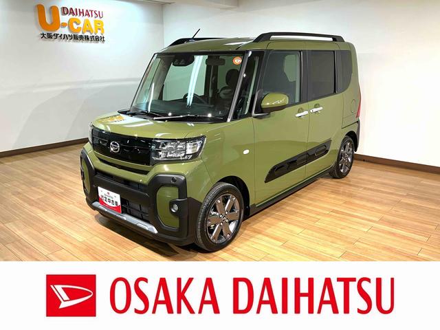 タントファンクロスターボ／走行距離５キロ／オーディオレス走行距離５キロ／ターボ車／オーディオレス／両側電動スライドドア／シートヒーター／電子パーキングブレーキ／バックカメラ／コーナーセンサー／１５インチアルミホイール（大阪府）の中古車