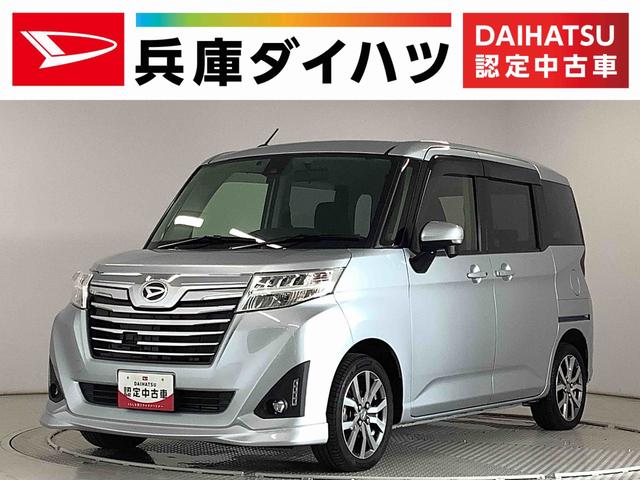 トールカスタムＧ　ターボ　ＳＡIII　ナビ　ＥＴＣ　バックカメラ１年保証　ナビＴＶ　ＥＴＣ　バックカメラ　オートクルーズコントロール　両側電動スライドドア　ＤＶＤ　ＵＳＢ　Ｂｌｕｅｔｏｏｔｈ　ＬＥＤヘッドライト　プッシュスタート　１５インチ純正アルミホイール（兵庫県）の中古車