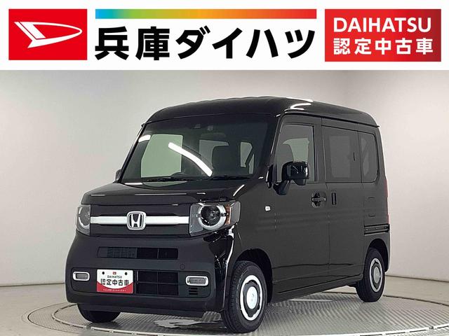 Ｎ−ＶＡＮ＋スタイルファン・ターボホンダセンシング　ナビ　ドラレコ　ＥＴＣ１年保証　ナビ　ドラレコ　バックカメラ　ＥＴＣ　アダプティブクルーズコントロール　Ｂｌｕｅｔｏｏｔｈ　ＬＥＤヘッドライト　プッシュスタート　横滑り防止装置　衝突被害軽減ブレーキ　ホンダセンシング（兵庫県）の中古車