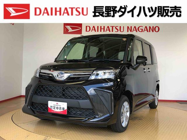 トールＧ４ＷＤ　両側電動スライドドア　衝突被害軽減システム　横滑り防止機能　オートライト　オートエアコン　プッシュスタート　スマートキー　アイドリングストップ　電動格納ドアミラー　ＡＢＳ（長野県）の中古車