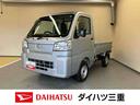 ４ＷＤー５ＭＴ・エアコン・パワーステアリング・ＦＭ／ＡＭラジオ・スマートアシスト搭載（三重県）の中古車
