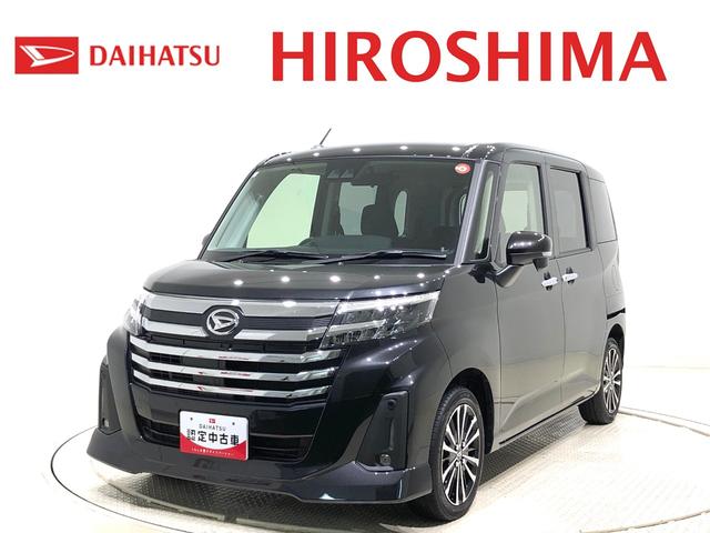 トールカスタムＧ　ターボ　電動パーキングブレーキ　ブレーキホールドＬＥＤヘッドランプ・フォグランプ　　１５インチアルミホイール　オートライト　プッシュボタンスタート　クルーズコントロール　　コーナーセンサー　パワースライドドア　キーフリーシステム（広島県）の中古車