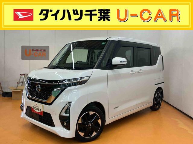 ルークスハイウェイスター　Ｘアラウンドビューモニター　フルセグナビ　ブルートゥース対応　ＵＳＢ接続　フロントドライブレコーダー　ビルトインＥＴＣ　リヤシーリングファン　左側電動スライドドア　助手席シートアンダートレイ（千葉県）の中古車