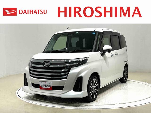 トールカスタムＧ　ターボ　全車速追従機能付ＡＣＣ　キーフリーバックカメラ　ステアリングスイッチ　両側電動スライドドア　電動パーキングブレーキブレーキ　オートブレーキホールド機能　オートライト　運転席シートリフター　チルトステアリング　ＬＥＤヘッドランプ（広島県）の中古車