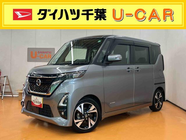 ルークスハイウェイスター　Ｇターボプロパイロットエディションインテリジェントアラウンドビューモニター　９インチフルセグナビ　ブルートゥース対応　ＵＳＢ接続　ビルトインＥＴＣ　オートブレーキホールド付き電動パーキングブレーキ　スマートシンプルハイブリッド（千葉県）の中古車
