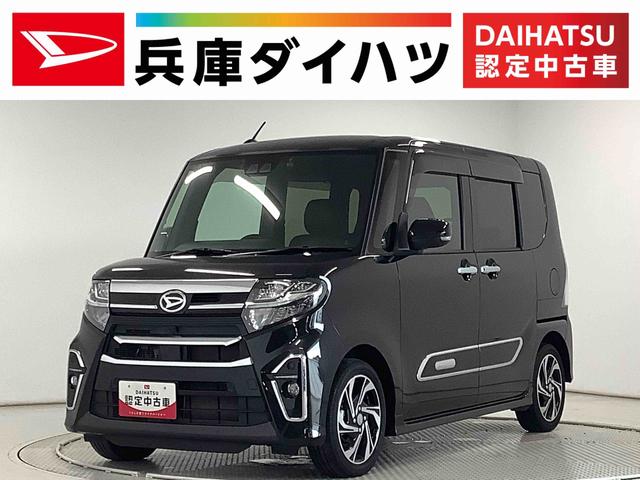 タントカスタムＲＳスタイルセレクション　ターボ　ワンオーナー　ナビ１年保証　ワンオーナー　ナビＴＶ　ＥＴＣ　ドラレコ　バックカメラ　アダプティブクルーズコントロール　両側電動スライドドア　前後コーナーセンサー　前席シートヒーター　ＢＳＭ　１５インチ純正アルミホイール（兵庫県）の中古車