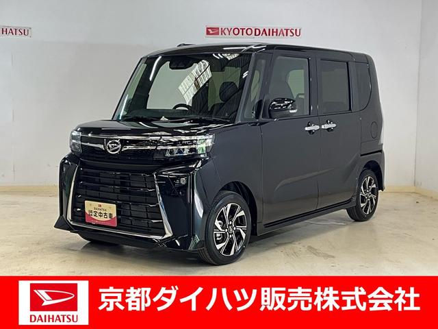 タントカスタムＸ　届出済み未使用車　ＬＥＤヘッドランプ　スマアシバックカメラ対応　ＬＥＤヘッドランプ　両側電動スライドドア　プッシュボタンスタート　キーフリー　アイドリングストップ　シートヒーター　ベンチシート　オートエアコン　オートライト　アルミホイール　ＡＢＳ（京都府）の中古車