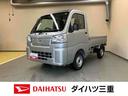 スマートアシスト　４ＷＤ　オートマ　ＡＭ／ＦＭラジオ　エアコン　パワステ（三重県）の中古車