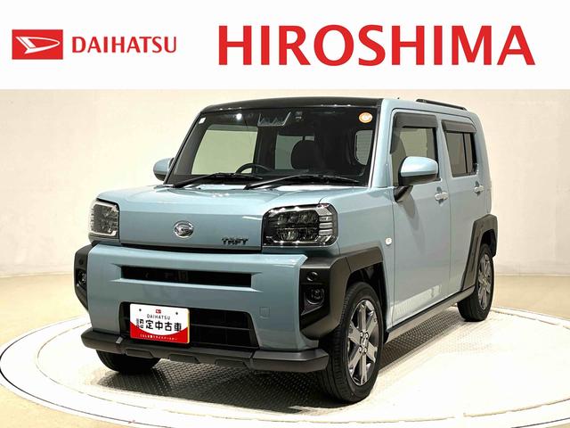 タフトＧターボスカイフィールトップ　ＬＥＤオートライト　オートハイビーム　フロントフォグランプ　運転席助手席シートヒーター　プッシュボタンスタート　キーフリー　電動パーキングブレーキ　バックカメラ　アルミホイール（広島県）の中古車