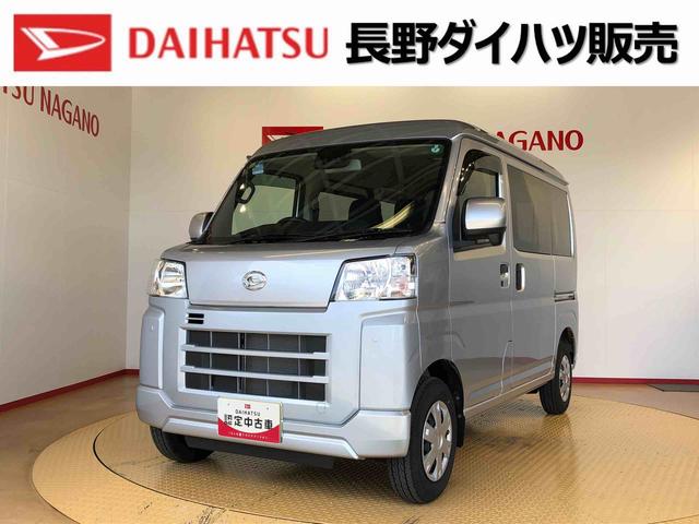 ハイゼットカーゴクルーズ４ＷＤ　プッシュスタートエンジン　キーフリーシステム　エアコン　パワステ　電動格納ドアミラー　パワードアロック　衝突被害軽減システム　横滑り防止機能　アイドリングストップ　ＡＢＳ（長野県）の中古車
