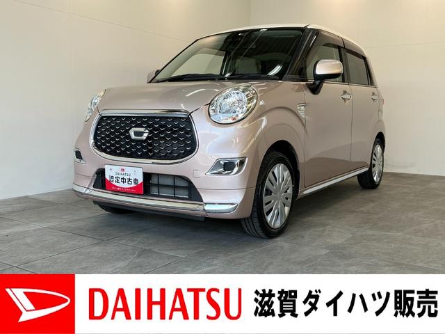 キャストスタイルＸ　ＳＡIII　ＣＤステレオ　車検整備付追突被害軽減ブレーキ　スマアシ３　　ＣＤステレオ　電格ミラー　オートライト　スマートキー　エコアイドル（滋賀県）の中古車