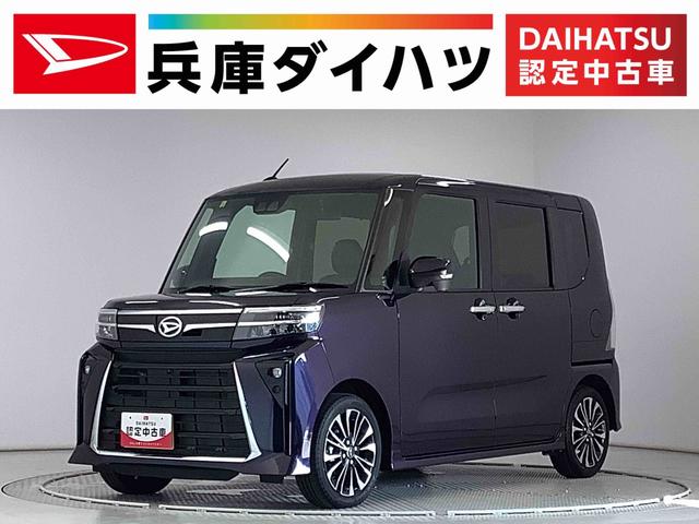 タントカスタムＲＳ　ターボ　両側電動スライドドア　コーナーセンサー走行無制限１年保証　両側電動スライドドア　前後コーナーセンサー　前席シートヒーター　オートマチックハイビーム　ＬＥＤヘッドライト　オートブレーキホールド　スマートキー　１５インチ純正アルミホイール（兵庫県）の中古車