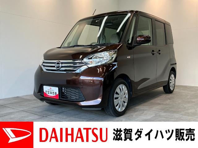 デイズルークスＸ　ＣＤステレオ　全周囲カメラ　スマートキー　車検整備付左側電動スライドドア　ＣＤステレオ　全周囲カメラ　マニュアルレベリング　オートエアコン　スマートキー　左側電動スライドドア　プッシュスタート　電格格納式ドアミラー　エコアイドル　車検整備付（滋賀県）の中古車