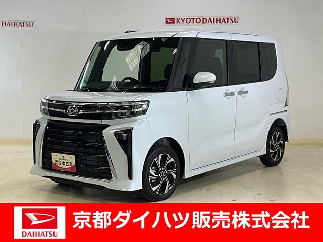 タントカスタムＸ　届出済未使用車ダイハツ認定中古車　予防安全機能スマートアシスト搭載　アイドリングストップ　オートライト　オートマチックハイビーム　ＬＥＤヘッドライト　電動格納ミラー　バックモニター　キーフリーキー　シートヒーター（京都府）の中古車