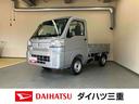 スマートアシスト　４ＷＤ　５速マニュアル　エアコン　パワステ　ＡＭ／ＦＭラジオ（三重県）の中古車