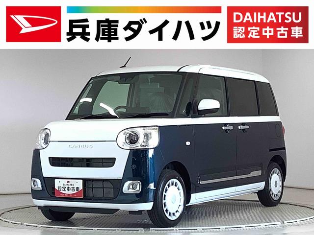 ムーヴキャンバスストライプスＧ　両側電動スライドドア　前席シートヒーター走行無制限１年保証　両側電動スライドドア　前後コーナーセンサー　前席シートヒーター　ホッとカップホルダー　オートマチックハイビーム　ＬＥＤヘッドライト　横滑り防止装置　スマートキー　置きラクボックス（兵庫県）の中古車