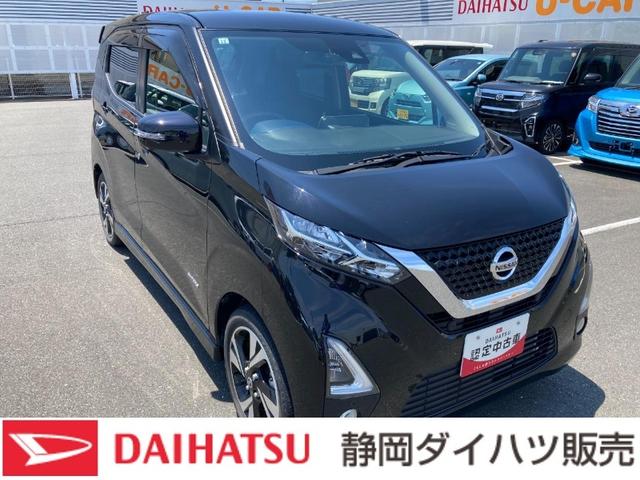 デイズハイウェイスター　Ｇターボプロパイロットエディション（静岡県）の中古車