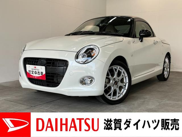 コペン２０ｔｈアニバーサリーエディション　５ＭＴ　フルセグナビＢＢＳアルミ　本皮シート　２０ＴＨ専用ＭＯＭＯステ　ＨＫＳサスペンション　ＴＶコントロール　バックカメラ　ドラレコ　ＥＴＣ車載器　ＬＥＤヘッドライト　スマートキー　シートヒーター　オートライト（滋賀県）の中古車