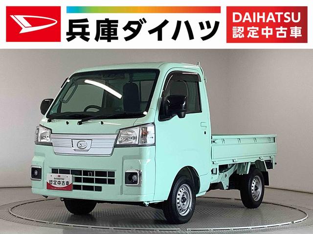 ハイゼットトラックＥＸＴ　４ＷＤ　ＣＶＴ　ナビＴＶ　ドラレコ　ＥＴＣ　３方開走行無制限１年保証　ナビＴＶ　バックカメラ　４ＷＤ　ＣＶＴ車　ドラレコ　ＥＴＣ　３方開　荷台作業灯　ＤＶＤ　ＵＳＢ　Ｂｌｕｅｔｏｏｔｈ　オートマチックハイビーム　ＬＥＤヘッドライト　スマートキー（兵庫県）の中古車