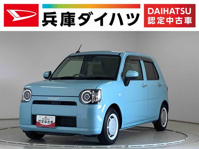 ミラトコットＧ　ＳＡIII　ワンオーナー　ナビＴＶ　ドラレコ　ＥＴＣ１年保証　ワンオーナー　ナビＴＶ　ＥＴＣ　ドラレコ　全方位カメラ　前後コーナーセンサー　前席シートヒーター　ＵＳＢ　Ｂｌｕｅｔｏｏｔｈ　オートマチックハイビーム　ＬＥＤヘッドライト　プッシュスタート（兵庫県）の中古車