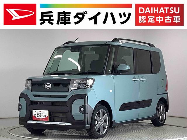 タントファンクロスターボ　ワンオーナー　両側電動スライド　１５ＡＷ走行無制限１年保証　両側電動スライドドア　ワンオーナー　前後コーナーセンサー　前席シートヒーター　ルーフレール　オートマチックハイビーム　ＬＥＤヘッドライト　スマートキー　１５インチ純正アルミホイール（兵庫県）の中古車