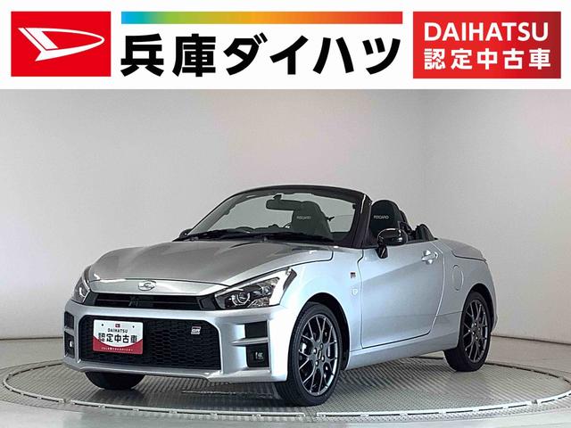 コペンＧＲ　スポーツ　ターボ　ＣＶＴ　シートヒーター　パドルシフト走行無制限１年保証　ＣＶＴ　電動オープン　シートヒーター　ＬＥＤヘッドライト　アイドリングストップ　プッシュスタート　横滑り防止装置　レカロシート　パドルシフト　１６インチ純正ＢＢＳアルミホイール（兵庫県）の中古車