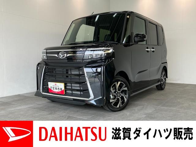 タントカスタムＸ　両側電動スライドドア　届出済未使用車追突被害軽減ブレーキ　スマアシ　コーナーセンサー　ＬＥＤ　スマートキー　両側電動スライドドア　前席シートヒーター　オートエアコン　ナビ取付時用バックカメラ（滋賀県）の中古車