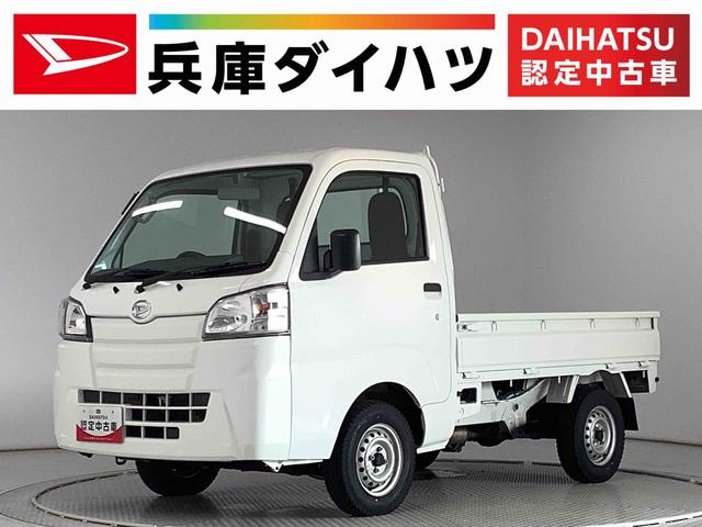 ハイゼットトラックスタンダード　４ＷＤ　ＡＴ車　３方開　ラジオ　エアコン走行無制限１年保証　４ＷＤ　ＡＴ　ラジオ　３方開　ヘッドライトレベライザー　アクセサリーソケット　マニュアルエアコン　スペアタイヤ　パッテリーカバー　インフォメーションディスプレイ　パワステ（兵庫県）の中古車