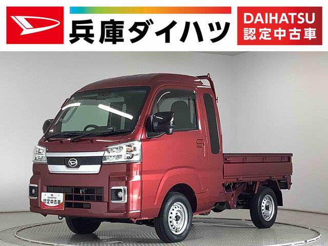 ハイゼットトラックジャンボエクストラ　４ＷＤ　ＣＶＴ　ナビＴＶ　バックカメラ１年保証　４ＷＤ　ナビＴＶ　バックカメラ　ＣＶＴ車　ドラレコ　前後コーナーセンサー　３方開　荷台作業灯　ゲートプロテクター　荷台マット　ＵＳＢ　Ｂｌｕｅｔｏｏｔｈ　オートマチックハイビーム　電格ミラー（兵庫県）の中古車