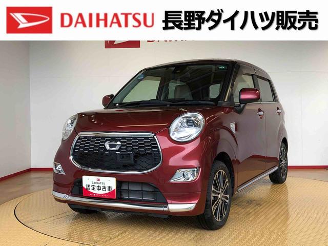 キャストスタイルＧ　ＳＡII２ＷＤ　衝突被害軽減システム　横滑り防止機能　アイドリングストップ　オートライト　オートエアコン　プッシュスタート　スマートキー　電動格納ドアミラー　パワーウィンドウ　パワステ　ＡＢＳ（長野県）の中古車